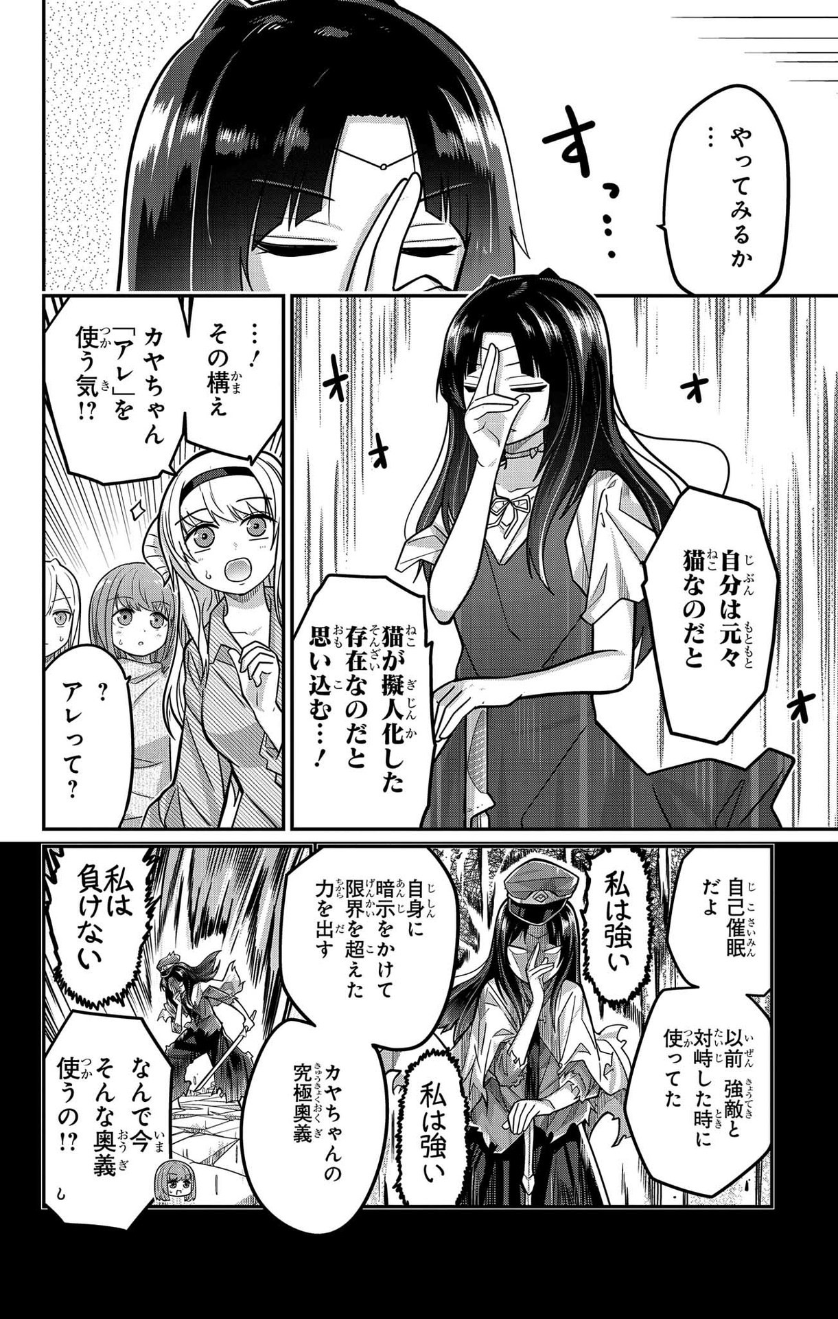 Kawaisugi Crisis - Chapter 96 - Page 6